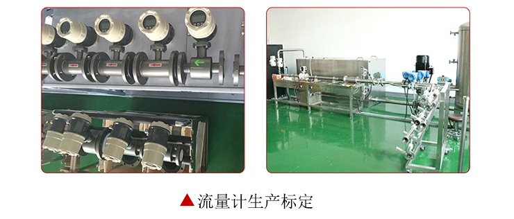 美控流量計標定