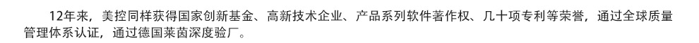 美控獲獎情況