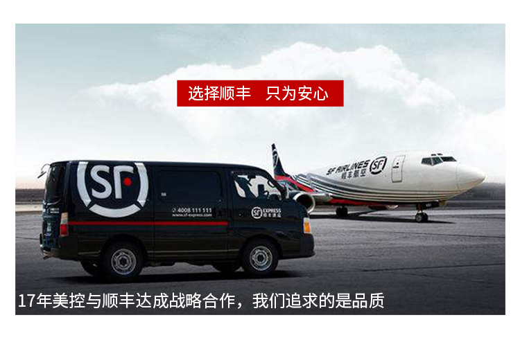 美控順豐合作
