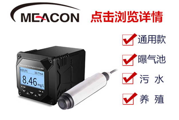 美控MIK-DY2900熒光法溶解氧儀