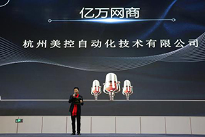 攜手阿里，未來可期|美控榮獲阿里巴巴“億萬網(wǎng)商”、“KA商家”稱號！