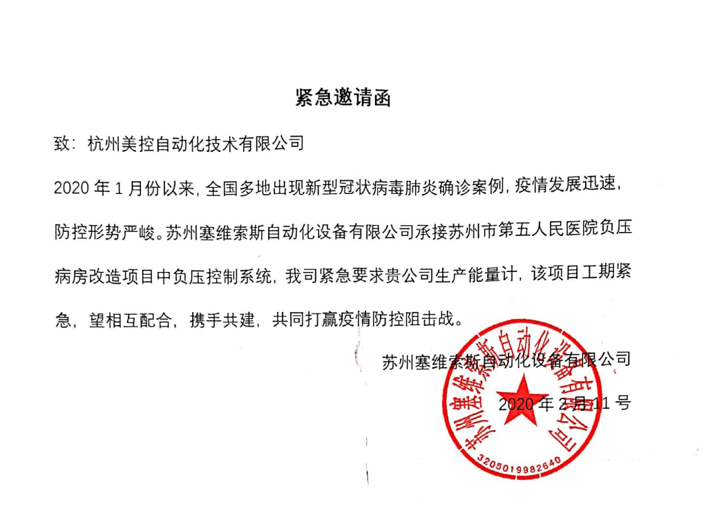 與疫情賽跑！美控助力蘇州第五人民醫(yī)院負(fù)壓病房建設(shè)