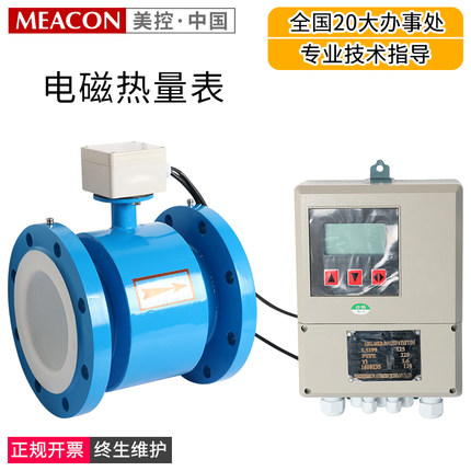 分體式電磁流量計產品特點