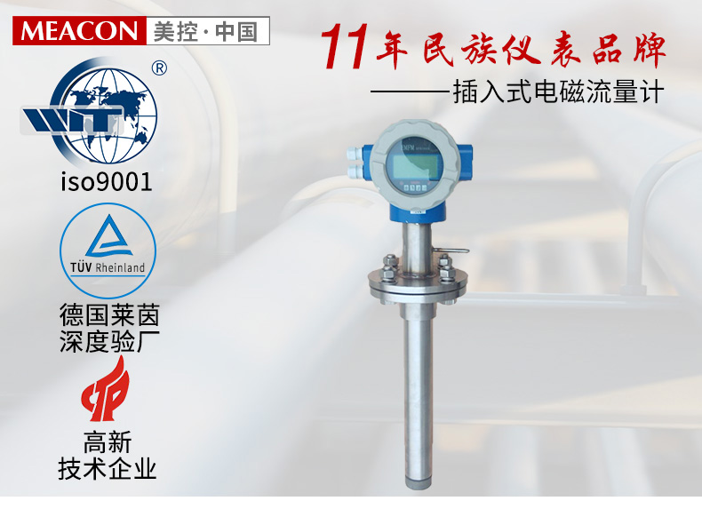 插入式電磁流量計的測量原理