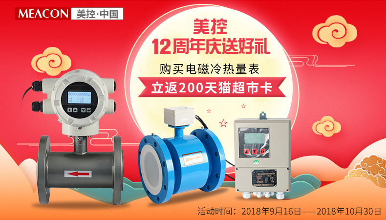 電磁流量計的測量工作原理