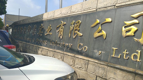 美控電磁流量計應用于印染廢水測量