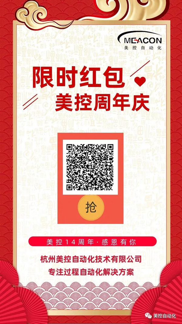 今天，美控14歲啦！（限時(shí)福利免費(fèi)送）