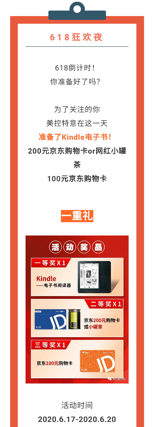 Kindle免費送？618美控邀你一起搞事情！