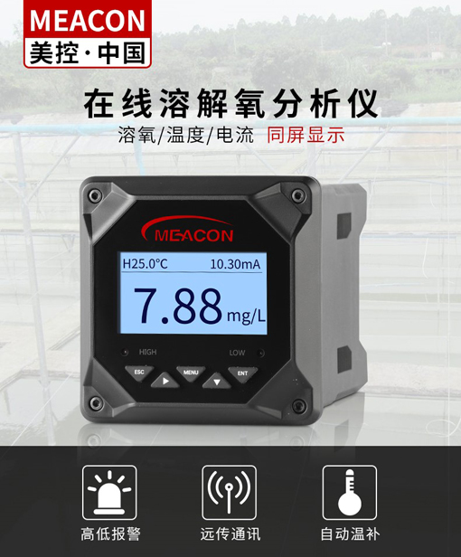 在線式溶氧儀檢測儀