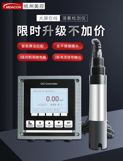 在線式溶解氧測(cè)定儀