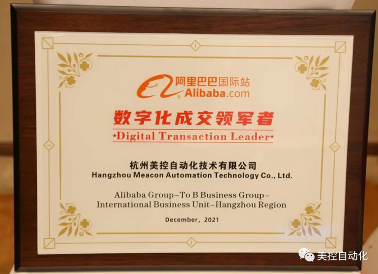 剛剛，美控榮獲“數字化成交領軍者”稱號！