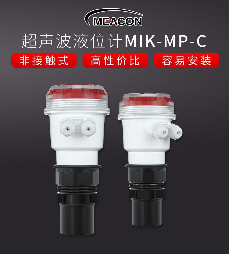 超級新品丨美控新款超聲波液位計，震撼首發！